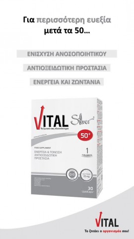 VITAL Silver 50+ Συμπλήρωμα Διατροφής για Ενέργεια και  Τόνωση 30 Κάψουλες