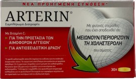 Arterin Συμπλήρωμα για τη διατήρηση των φυσιολογικών επιπέδων Χοληστερόλης 30 δισκία