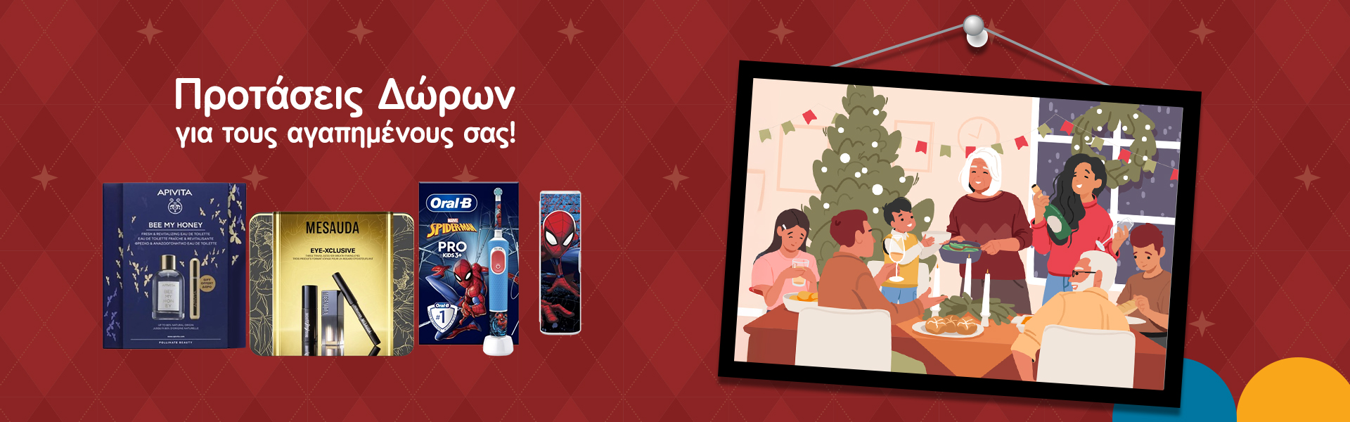 Προτάσεις Δώρων για τους αγαπημένους σας!