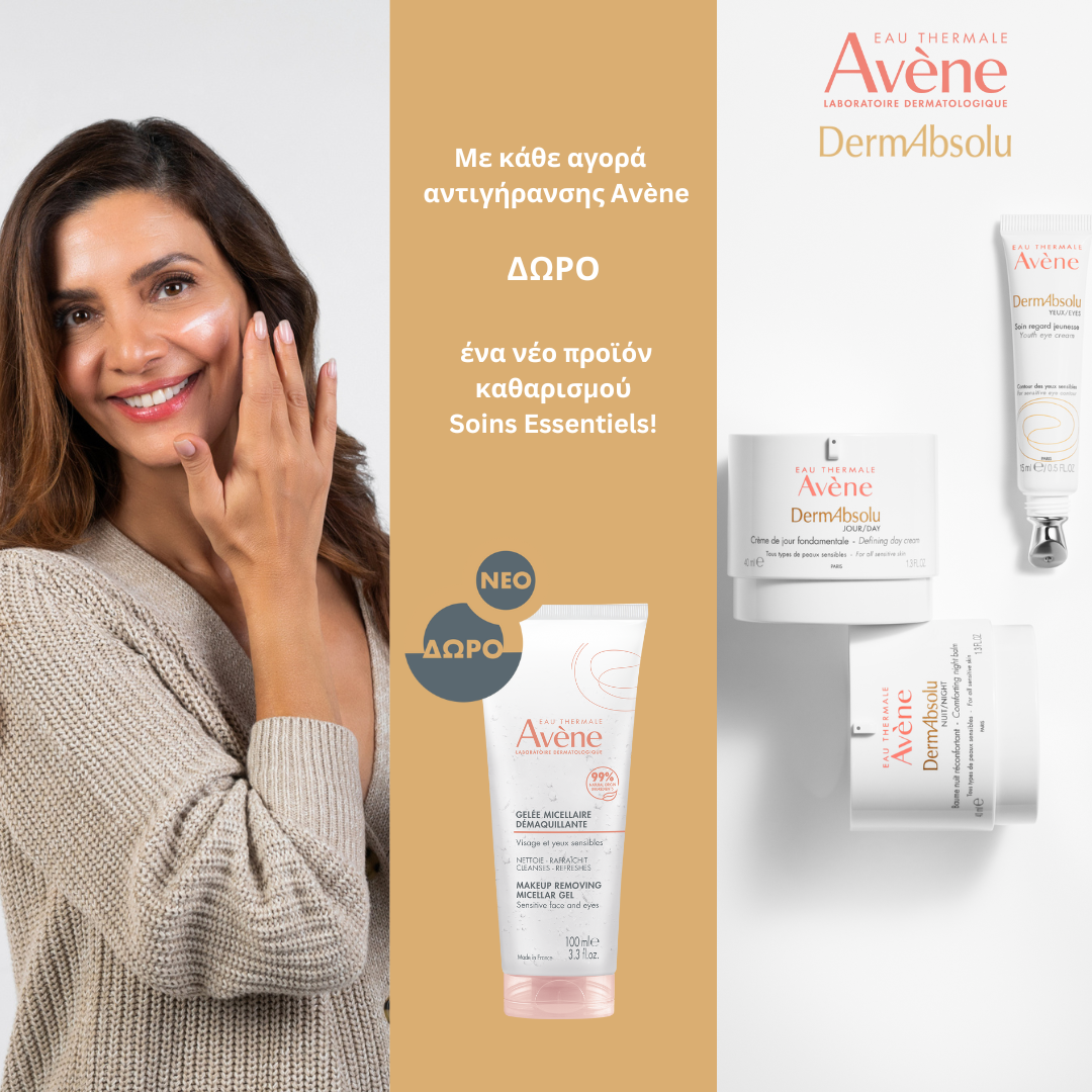 Avene Dermabsolu με έκπτωση έως -33%