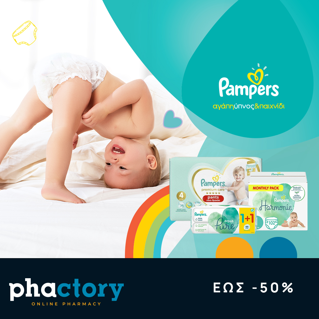Pampers Έως -50%!