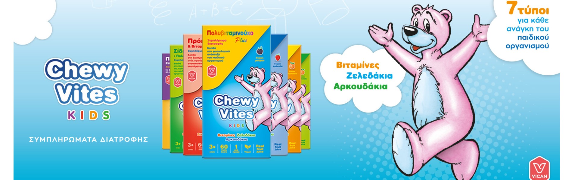 Chewy Vites Kids