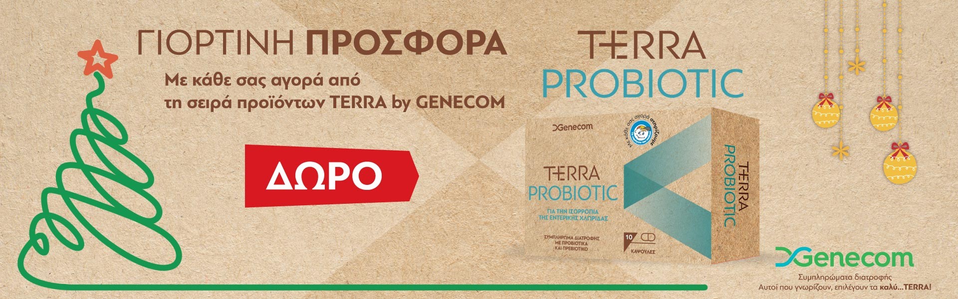 Δώρο άπο την Σειρά Τerra by Genecom!