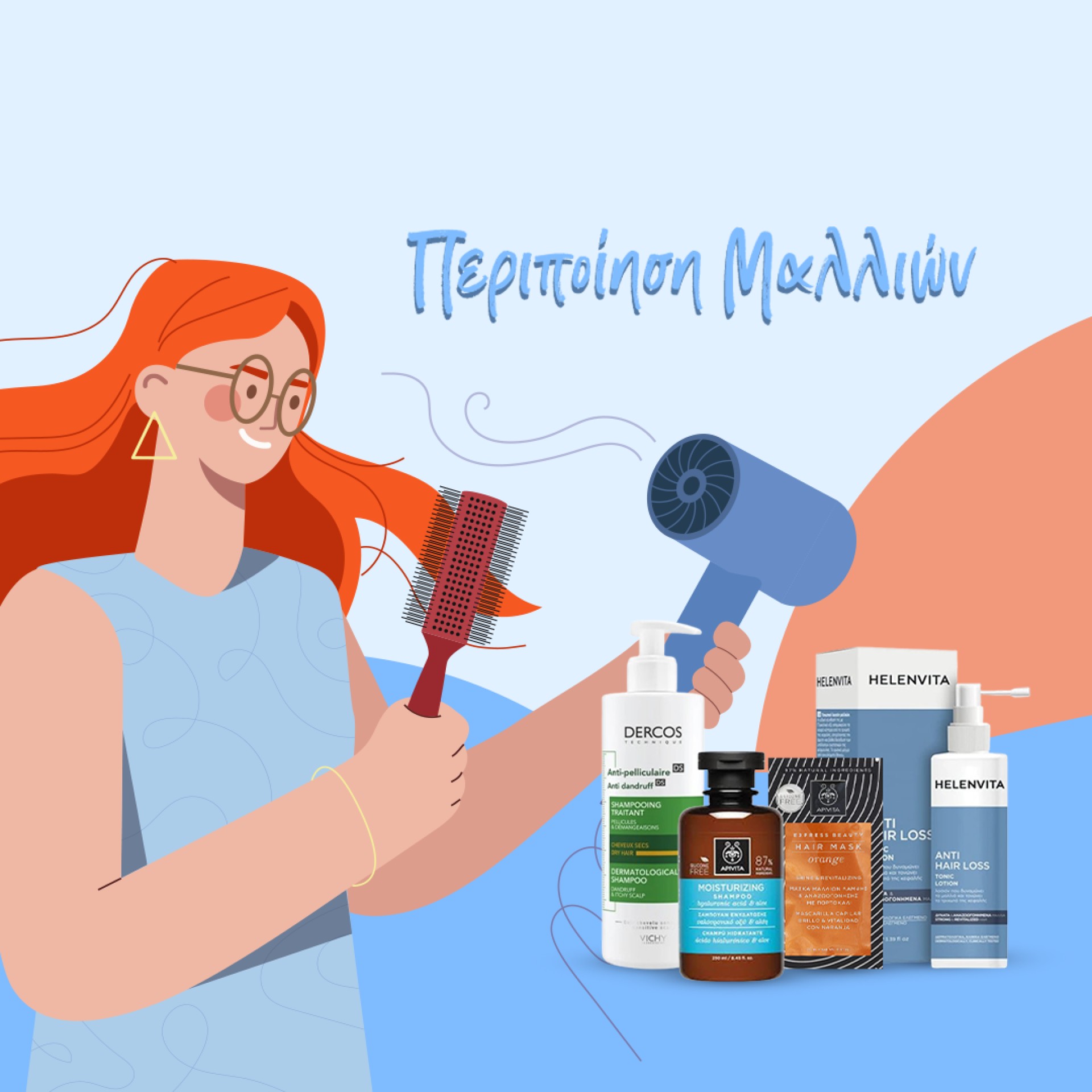 Κορυφαία προϊόντα για κάθε τύπο μαλλιών!