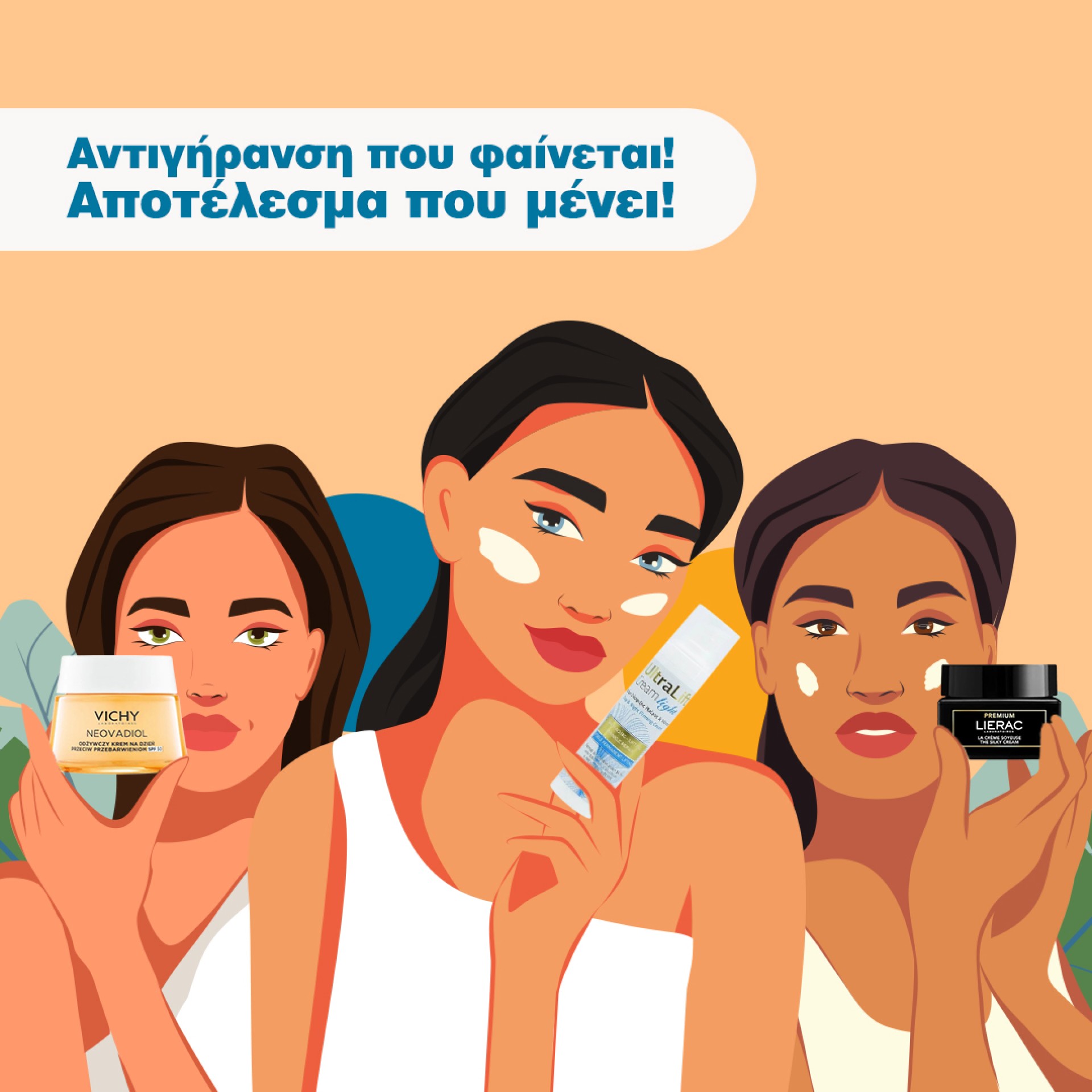 Αντιγήρανση