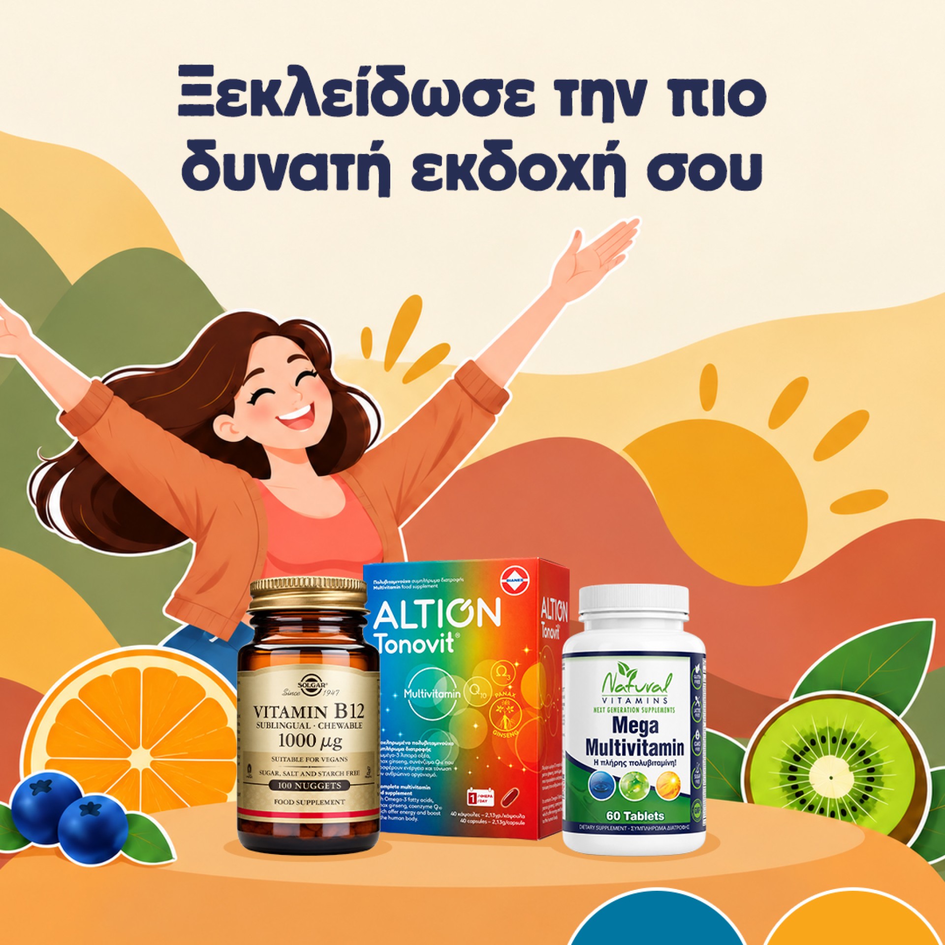 Βιταμίνες συμπληρώματα