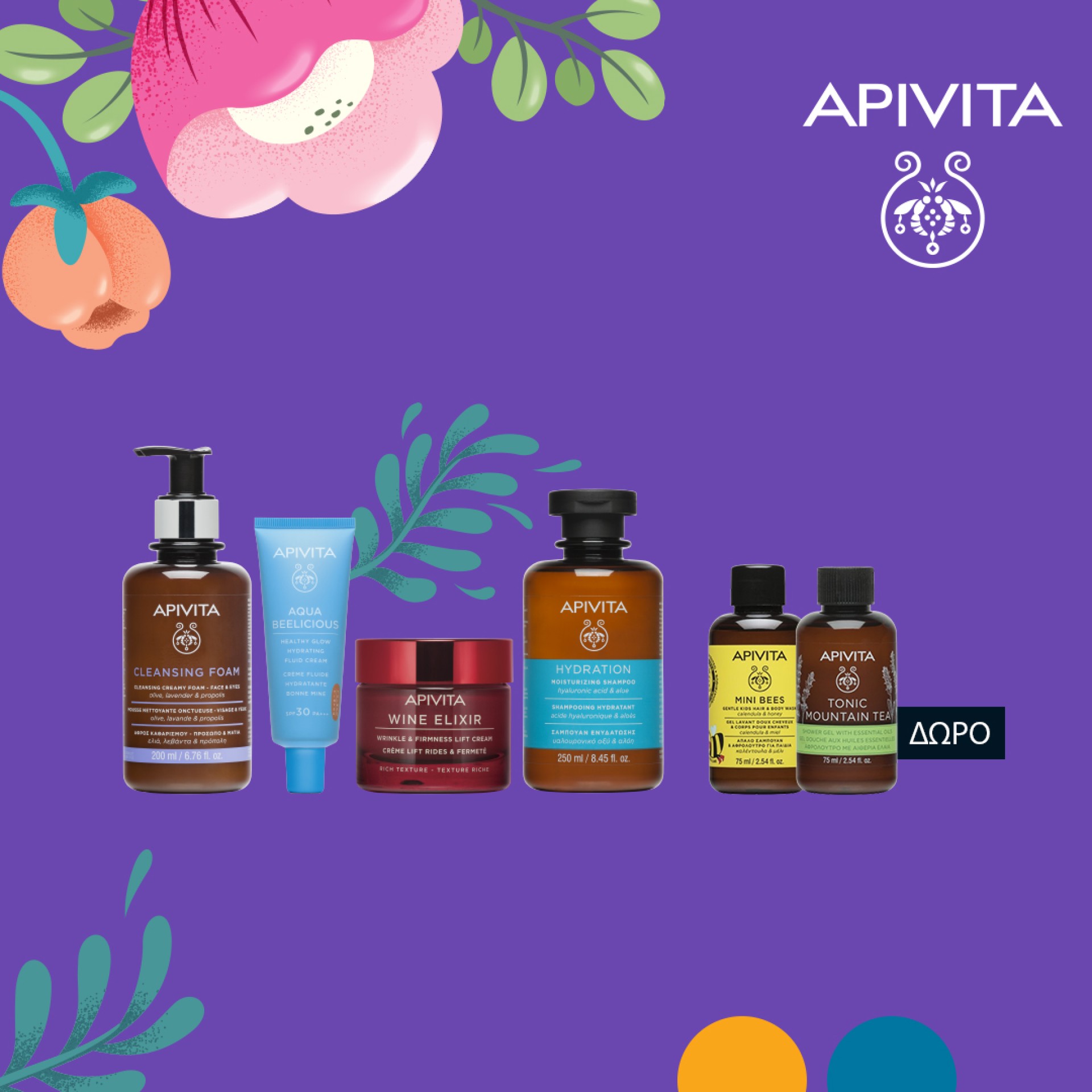 Αγοράστε τα αγαπημένα σας προϊόντα Apivita
