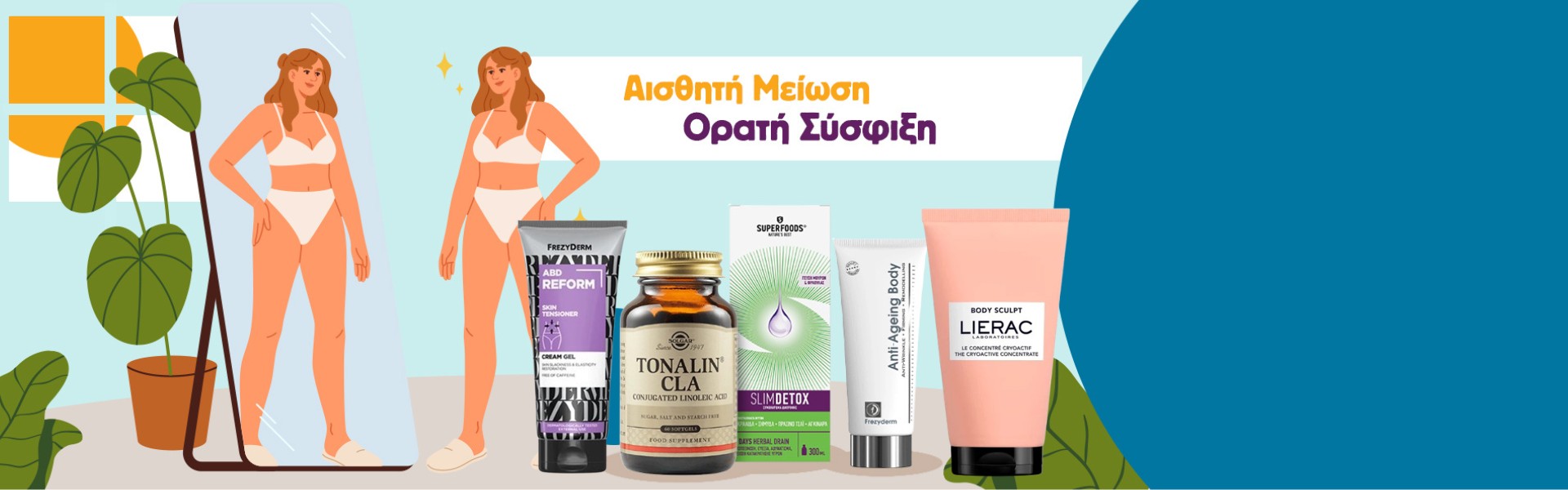 Αδυνάτισμα & Σύσφιξη.