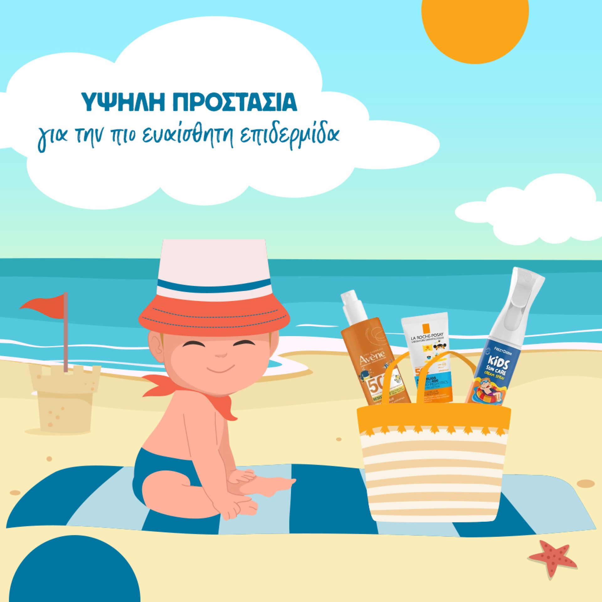 Παιδικά & Βρεφικά αντηλιακά