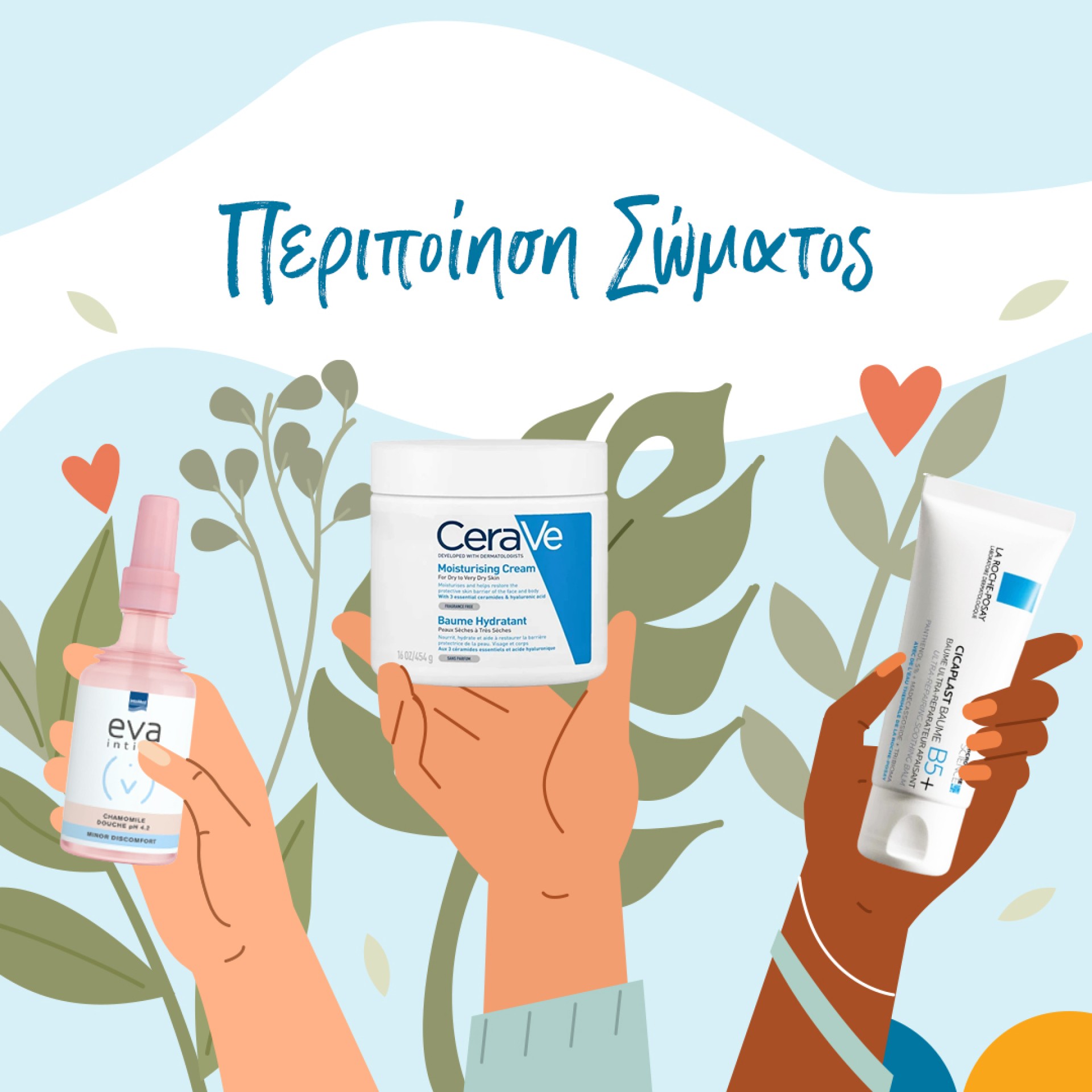 Προϊόντα περιποίησης σώματος