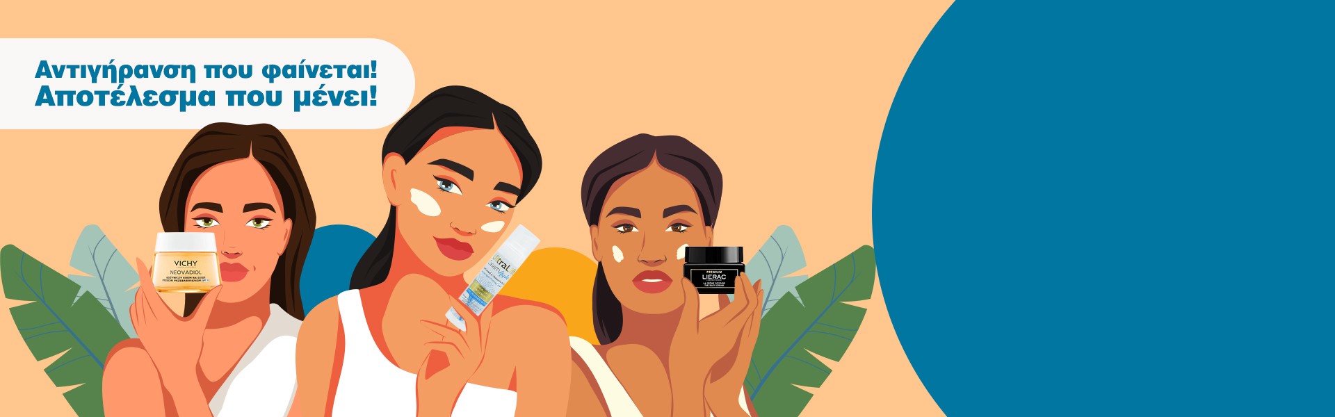 Αντιγήρανση