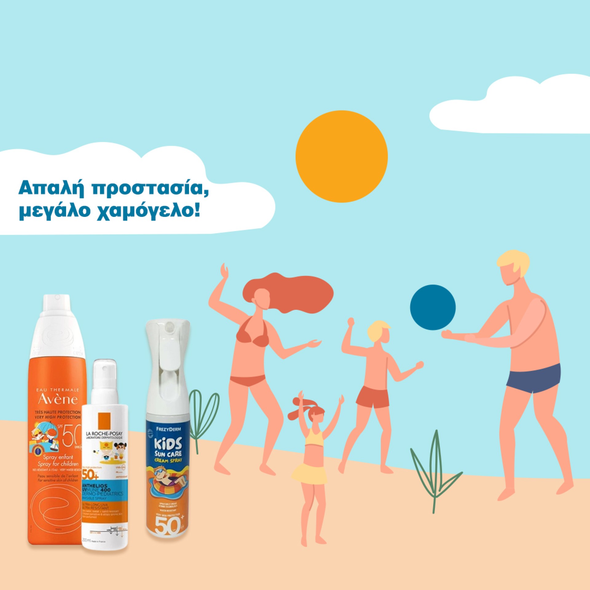 Παιδικά & Βρεφικά Αντηλιακά