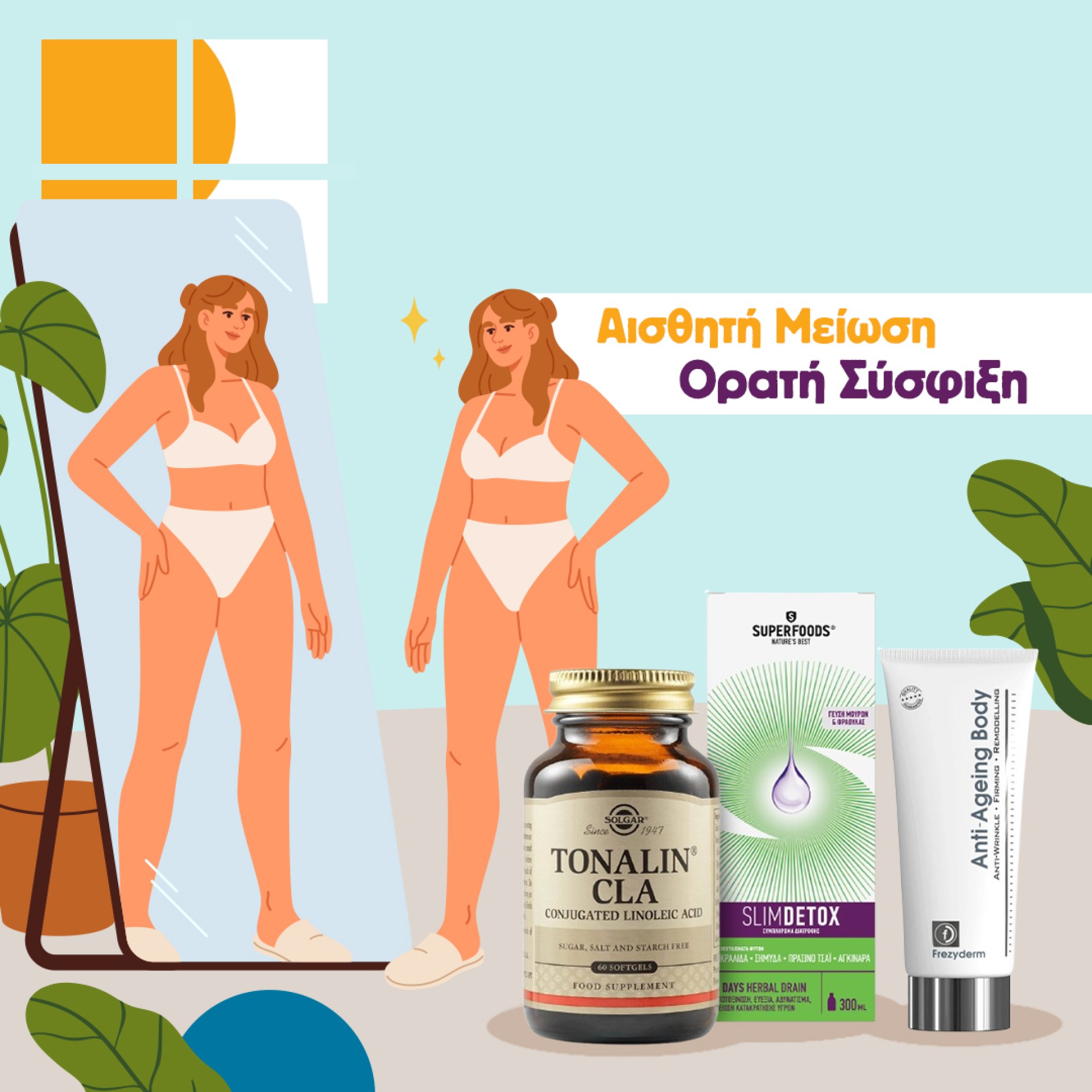 Αδυνάτισμα σύσφιξη