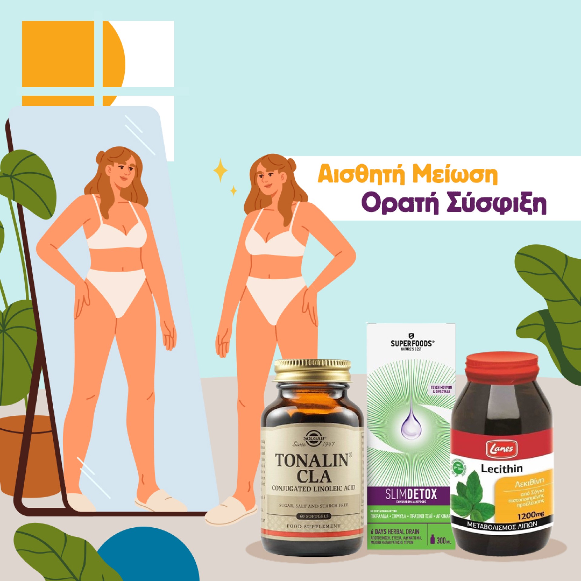 Αδυνάτισμα σύσφιξη