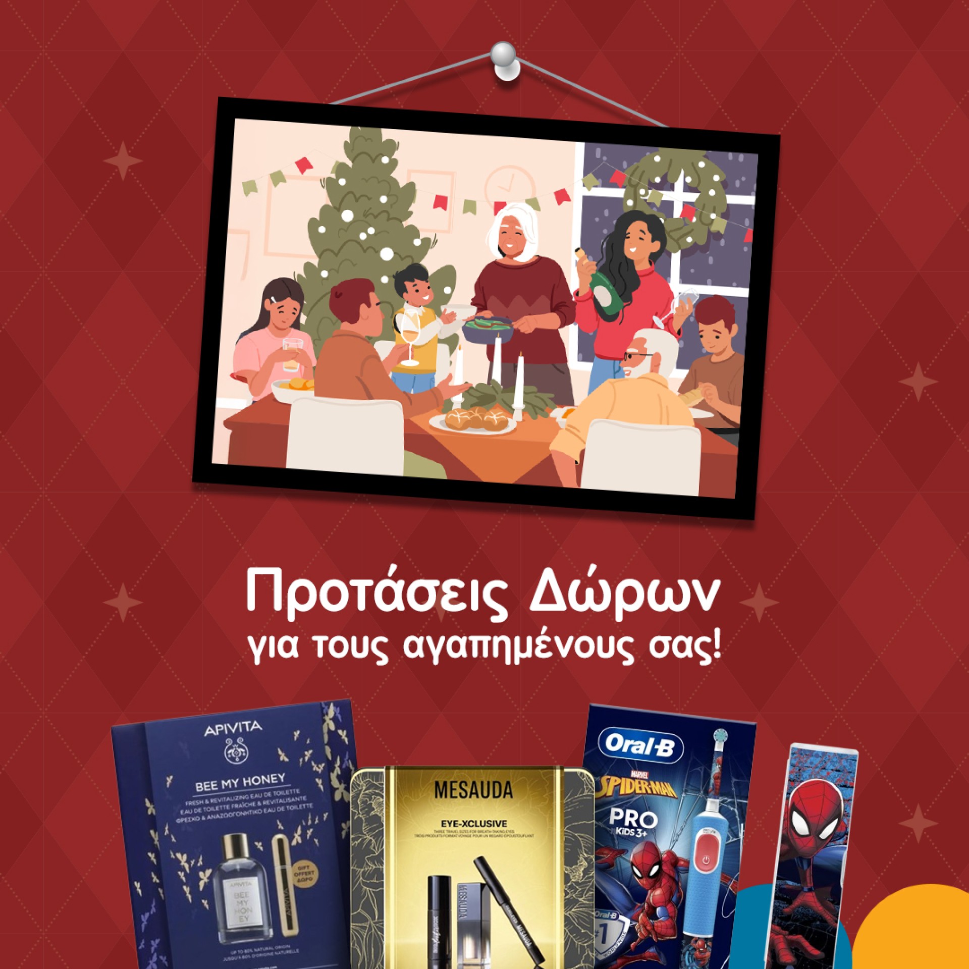 Προτάσεις Δώρων για τους αγαπημένους σας!