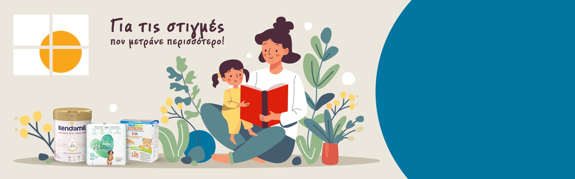 Προϊόντα για μαμά & παιδί!