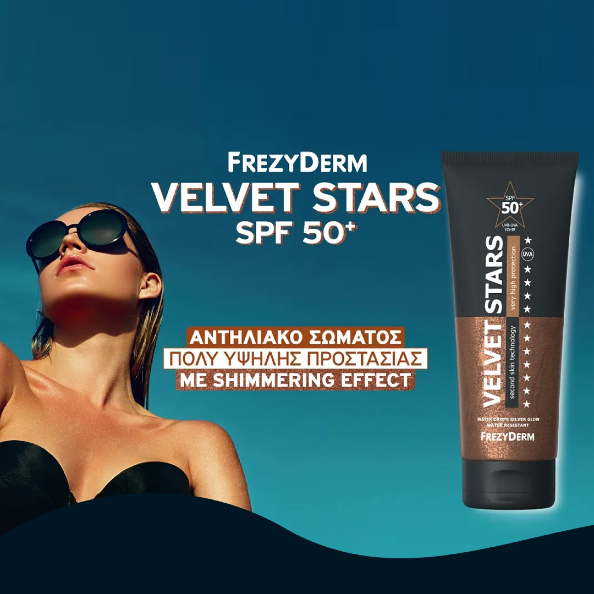 Frezyderm αντηλιακά!