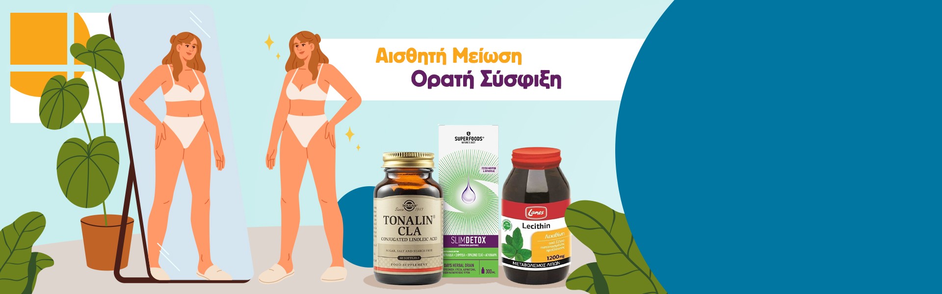 Αδυνάτισμα σύσφιξη