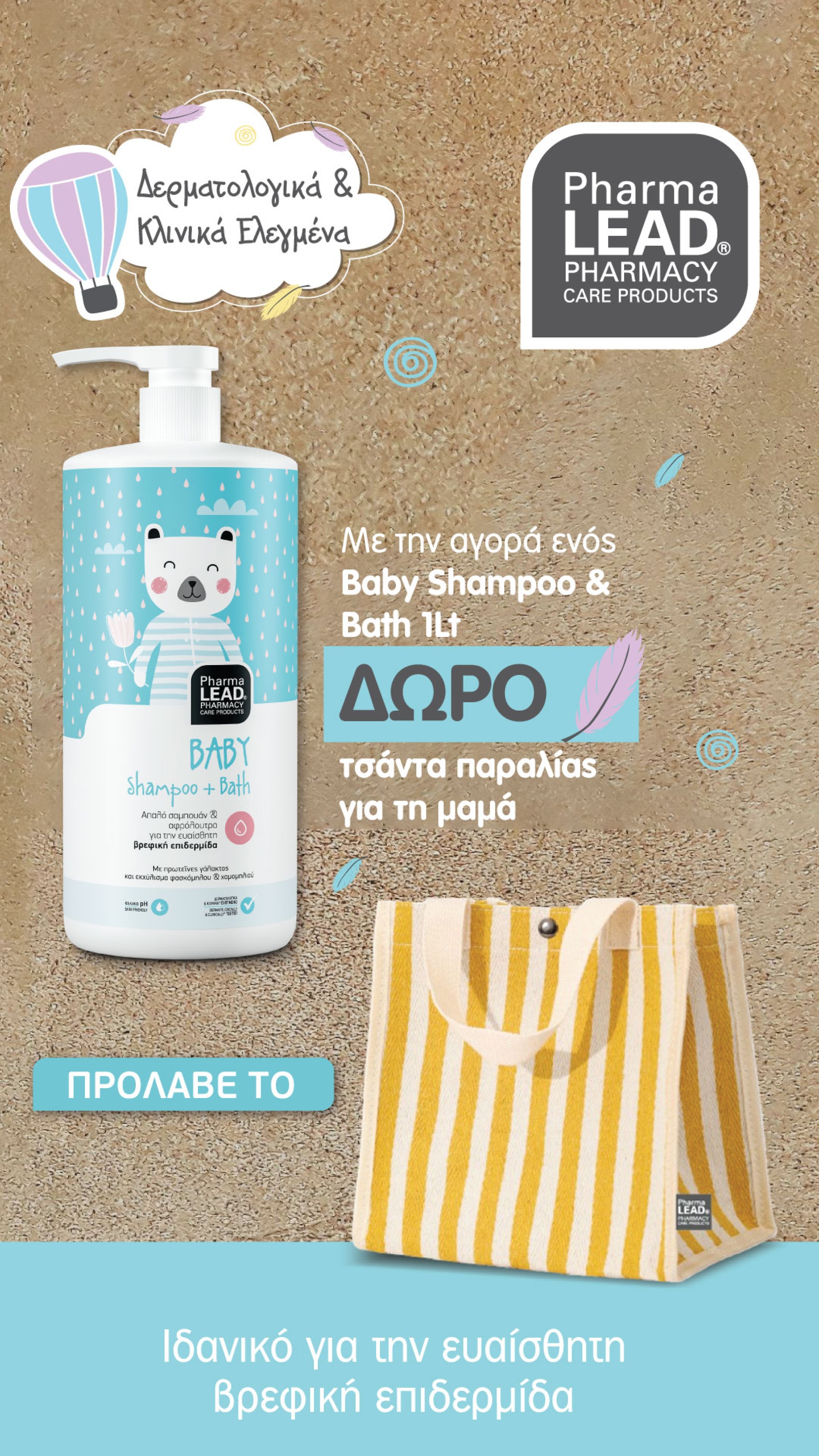 Βaby Shampoo & Bath!