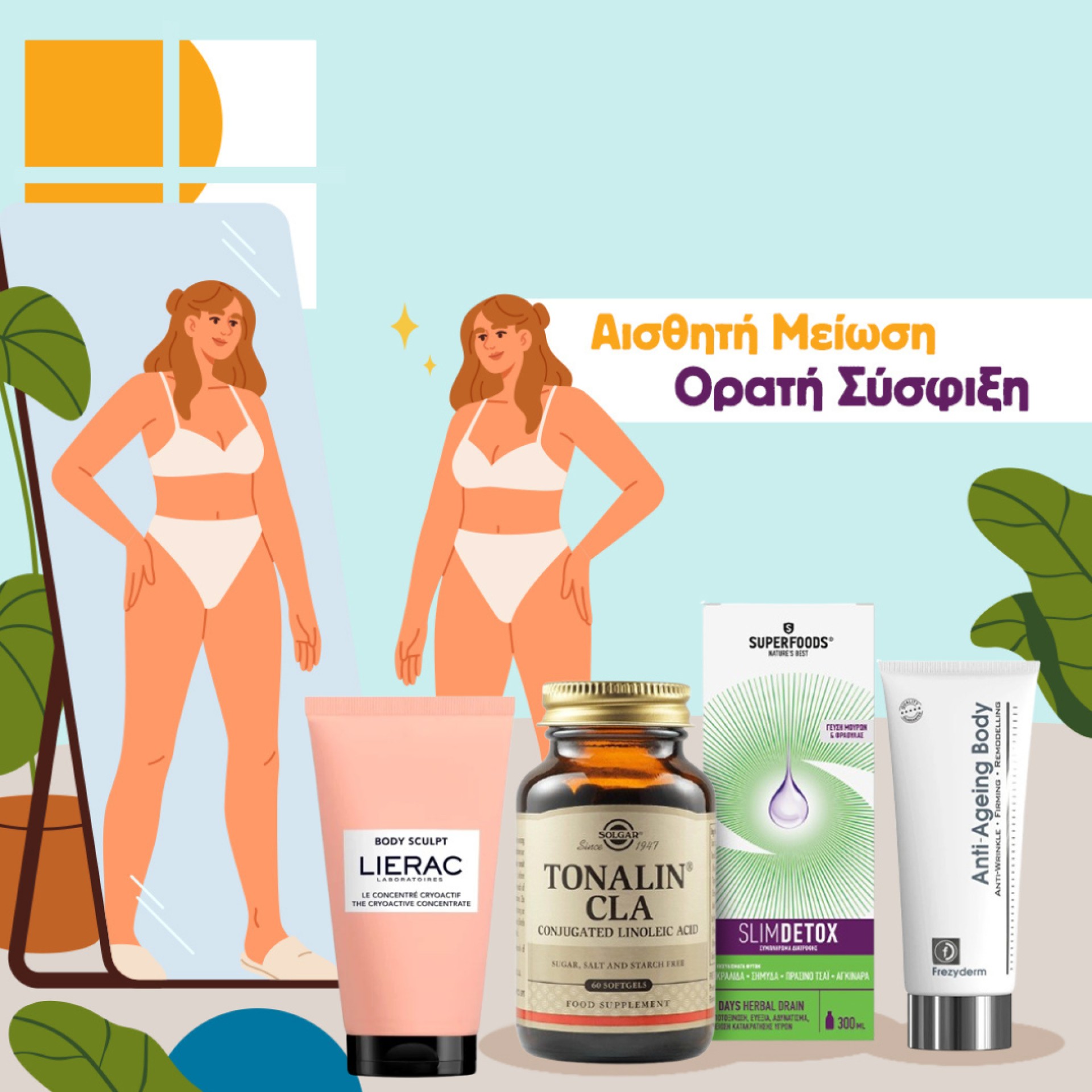 Αδυνάτισμα σύσφιξη