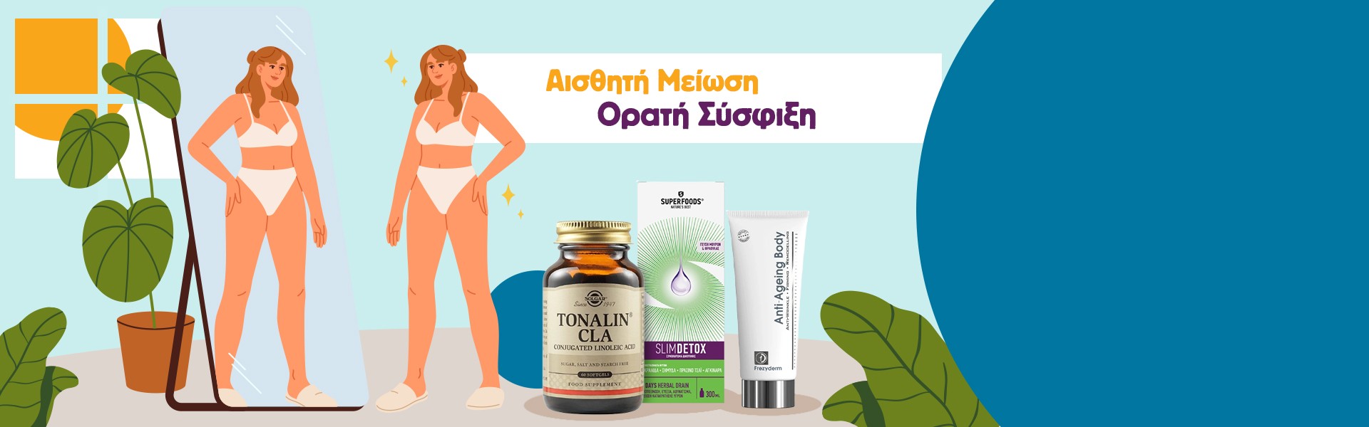 Αδυνάτισμα σύσφιξη