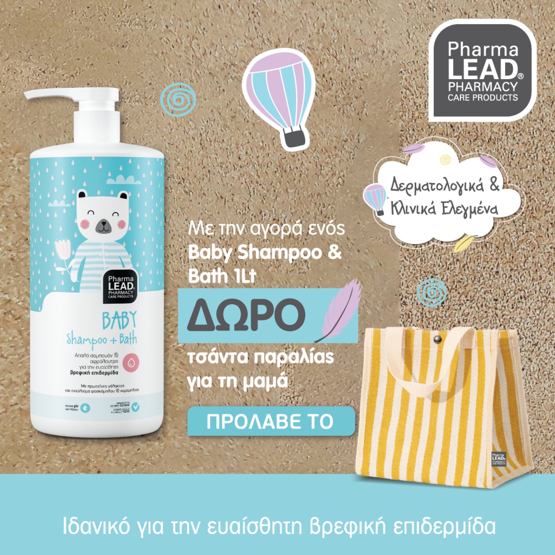 Βaby Shampoo & Bath!