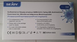 Sejoy Test Rapid Αντιγόνων Flu A/B (Γρίπης), Covid-19 & RSV & HMPV & Adeno Virus 6in1 Ρινικό 1τμχ