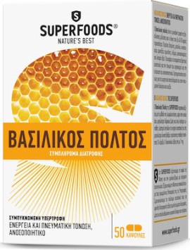 Superfoods Royal Jelly - Συμπλήρωμα Διατροφής Βασιλικού Πολτού, 50 κάψουλες