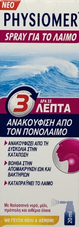 Physiomer Spray Για Την Ανακούφιση Από Τον Πονόλαιμο 20ml