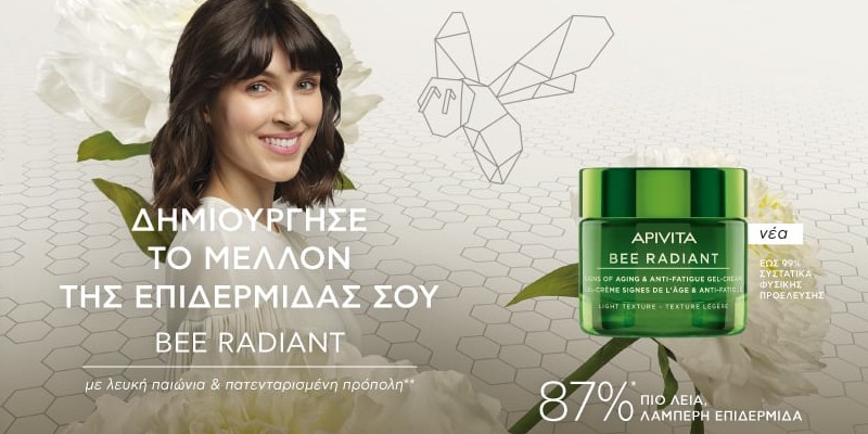 Apivita Bee Radiant Δημιούργησε το μέλλον της επιδερμίδας σου